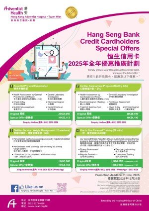 TWAH Bank Promotion Poster_Hang Seng-RGB